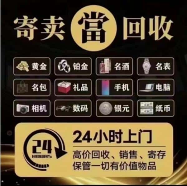 阿里噶尔县回收奢侈品