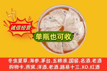 阿里噶尔县回收燕窝