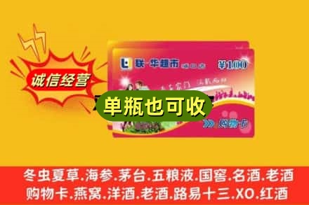 阿里噶尔县回收超市卡